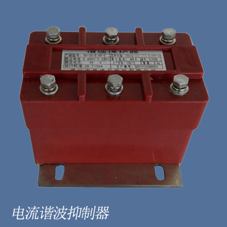 LDB-40-S 谐波电流保护器,40千乏,谐波保护器